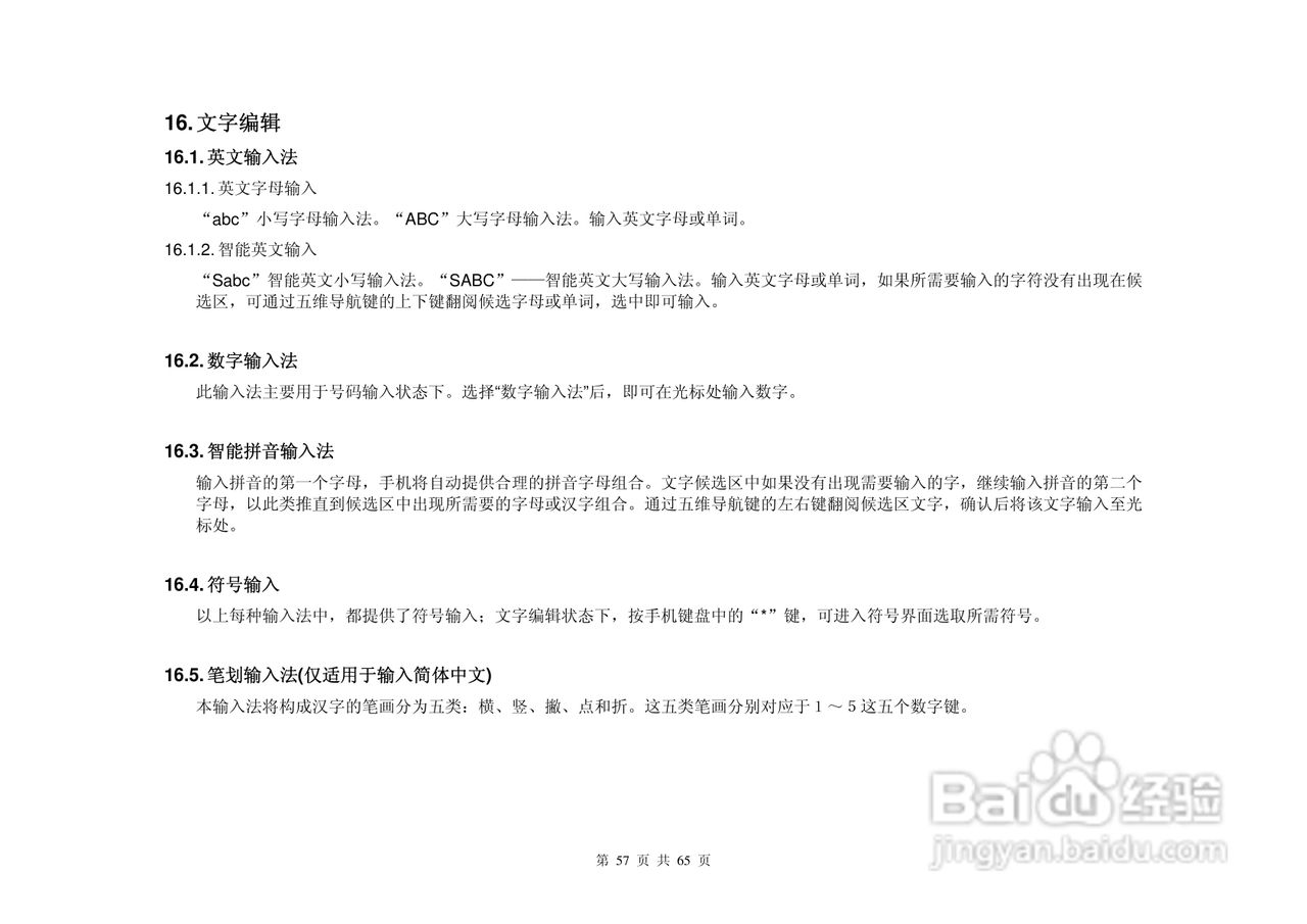 港利通手机KPT S8900型使用说明书:[6]