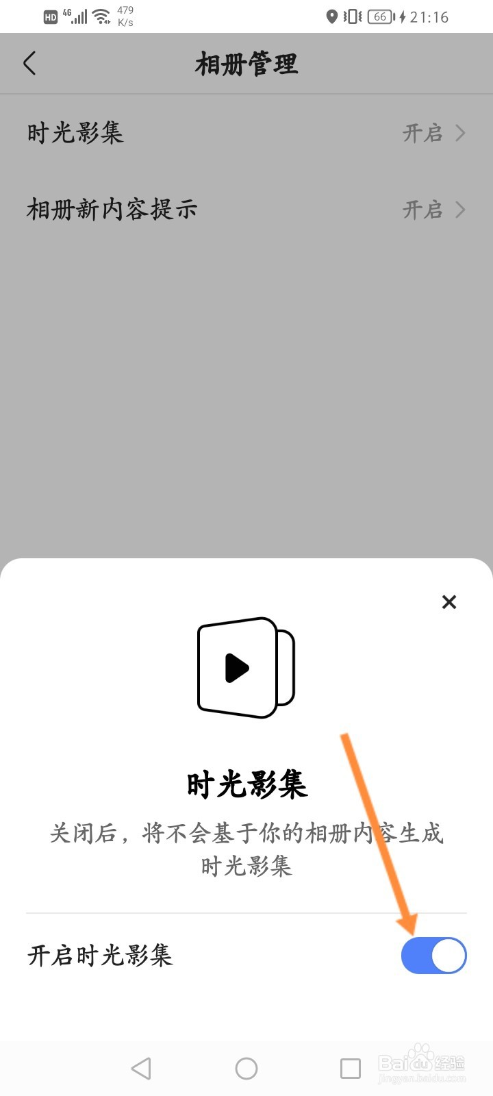 快手怎么开启时光影集