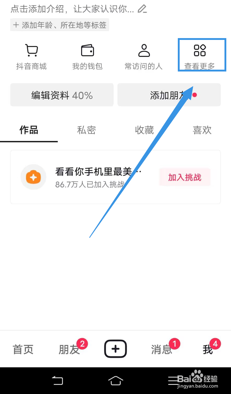 抖音怎么听抖音