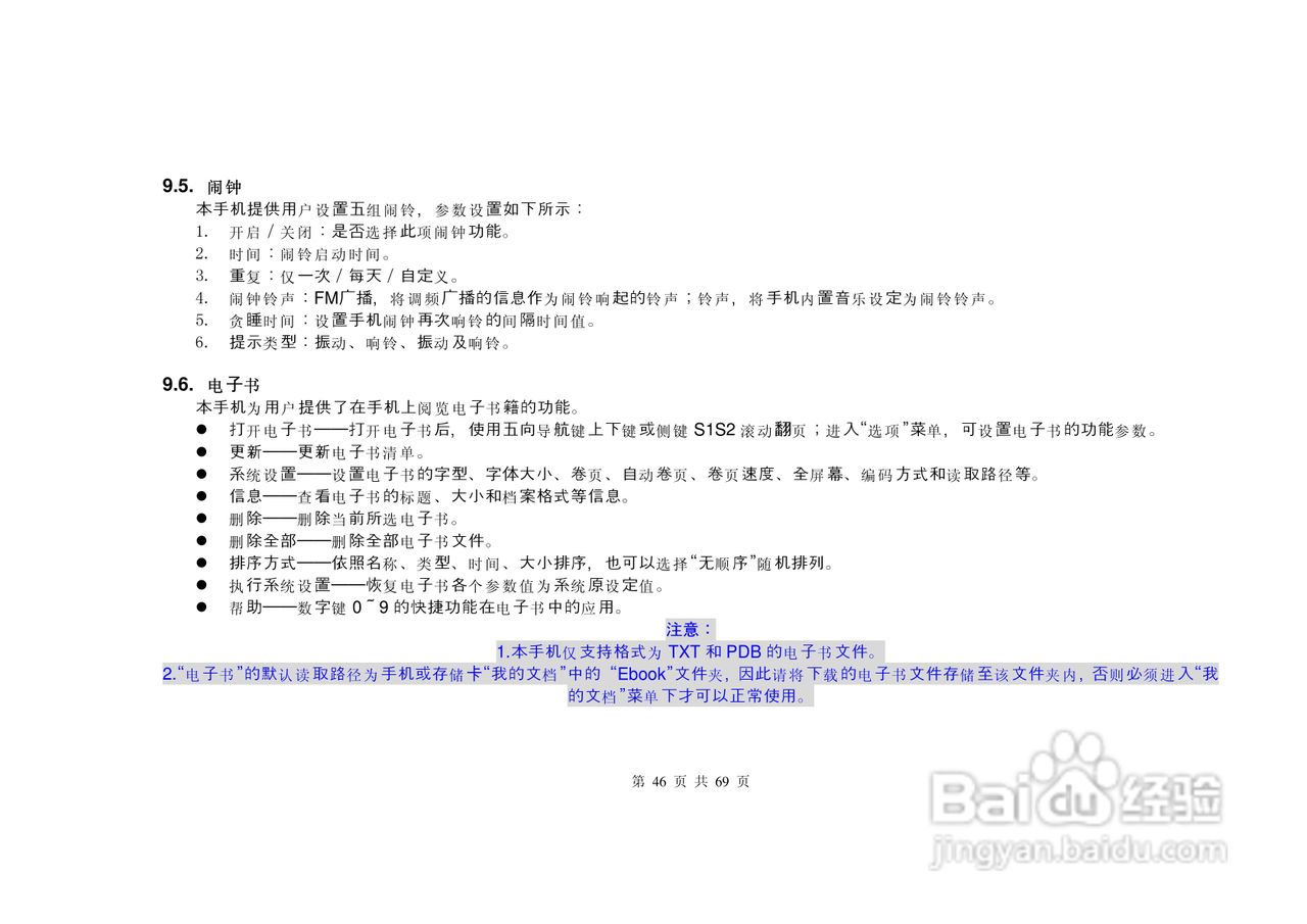 港利通手机KPT K568型使用说明书:[5]