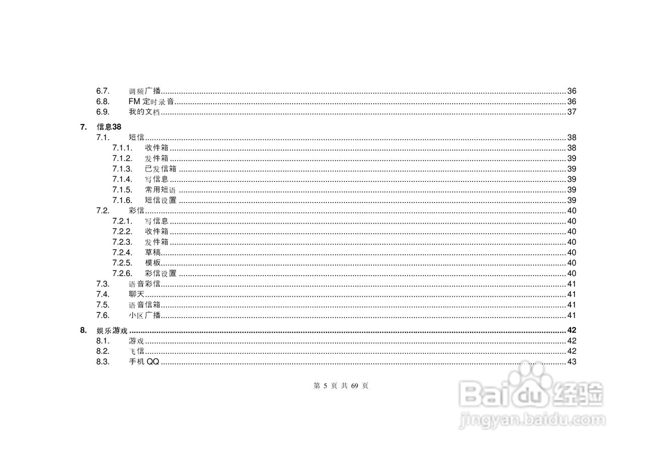 港利通手机KPT K568型使用说明书:[1]