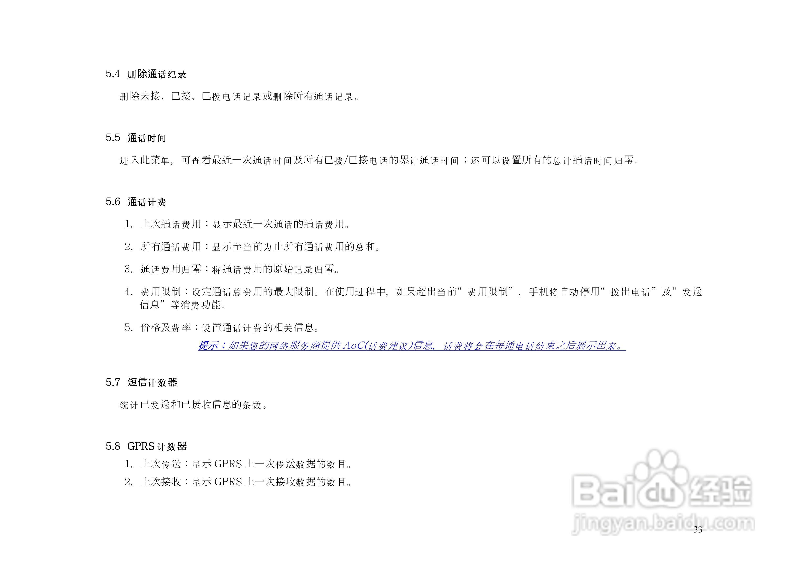 港利通手机KP903型使用说明书:[4]