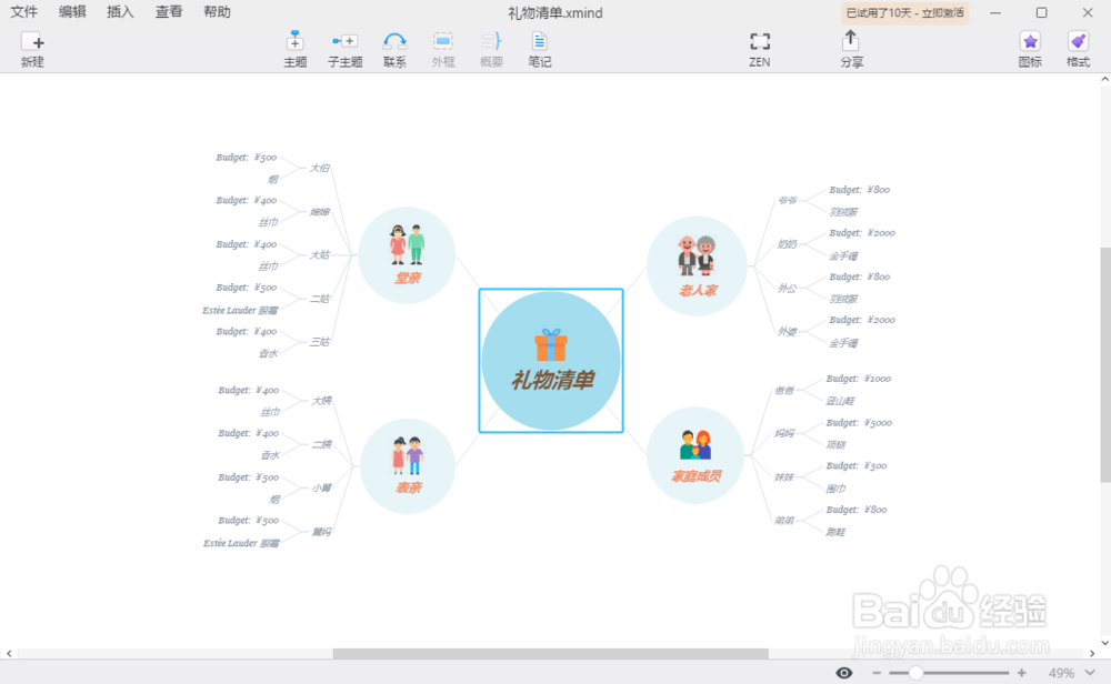 XMind Zen支持几种语言怎样切换语言