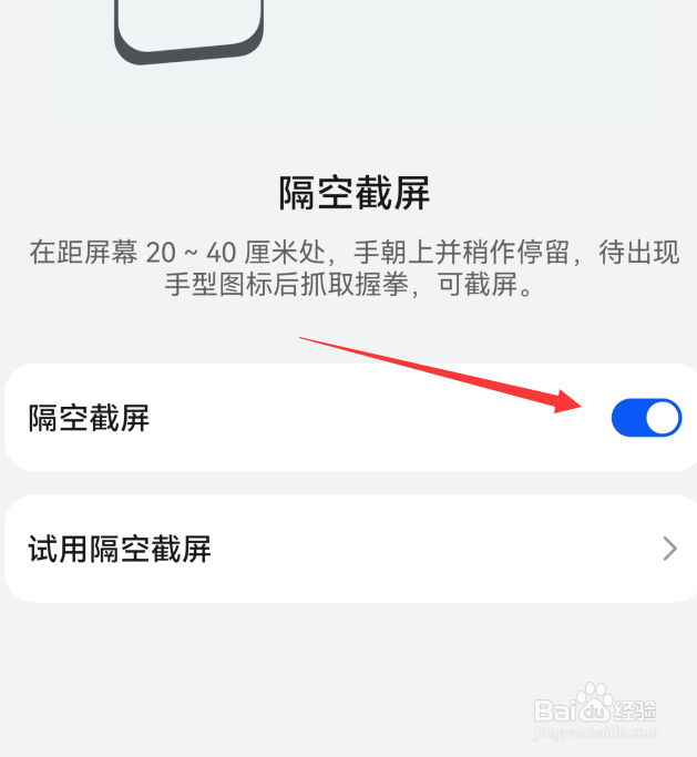 华为mate60怎么隔空截屏