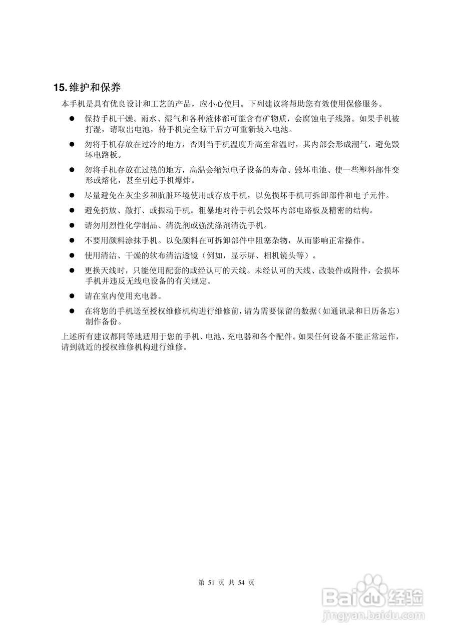 港利通手机KP909型使用说明书:[6]