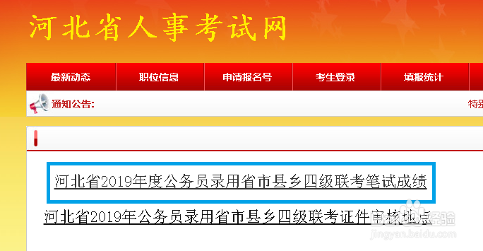如何查询公务员笔试成绩