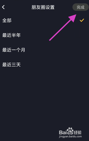 音对语聊朋友圈查看范围如何设置