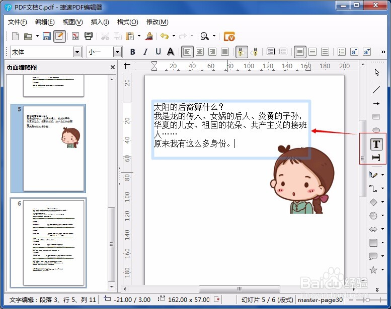怎样对PDF文件进行编辑操作