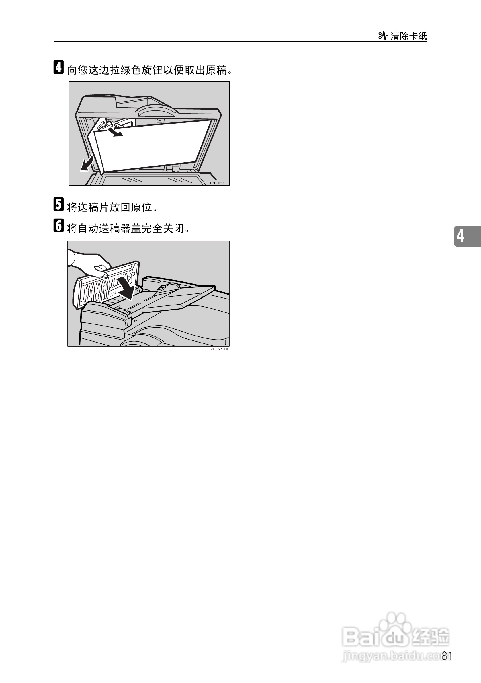 基士得耶CP6302C一体机使用说明书:[9]