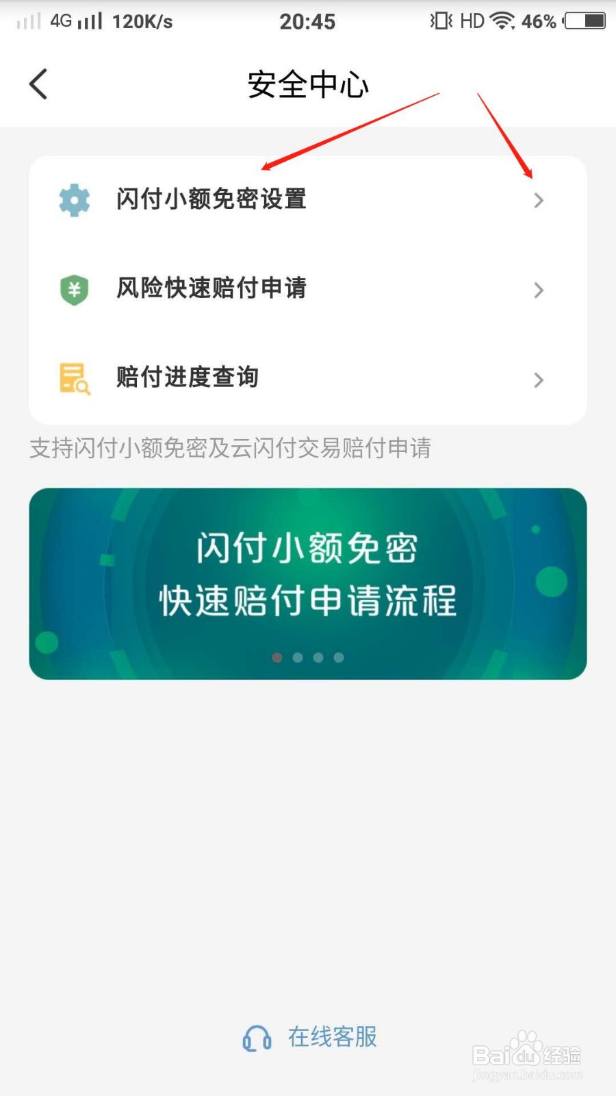 云闪付如何设置指定银行卡小额免密