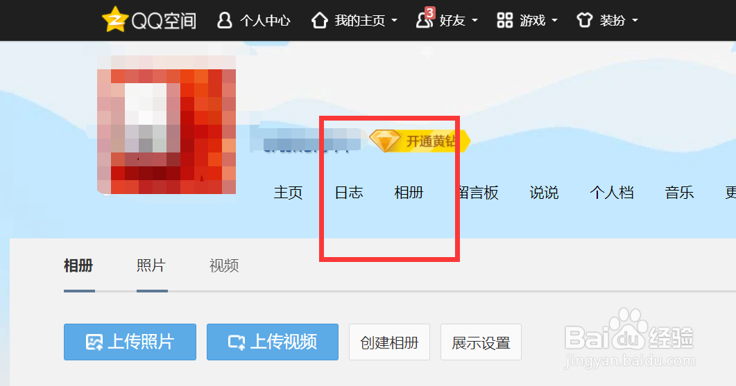 如何设置QQ相册自己可看