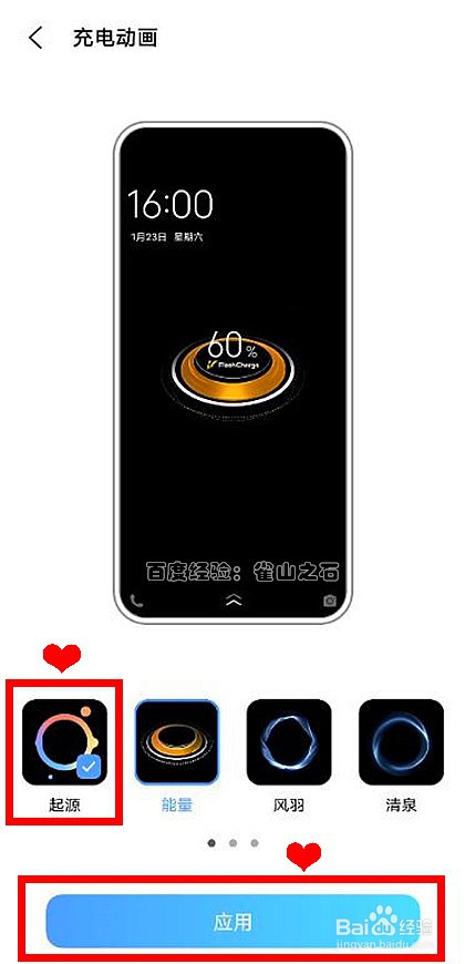 vivox60怎样把充电动画设置为起源