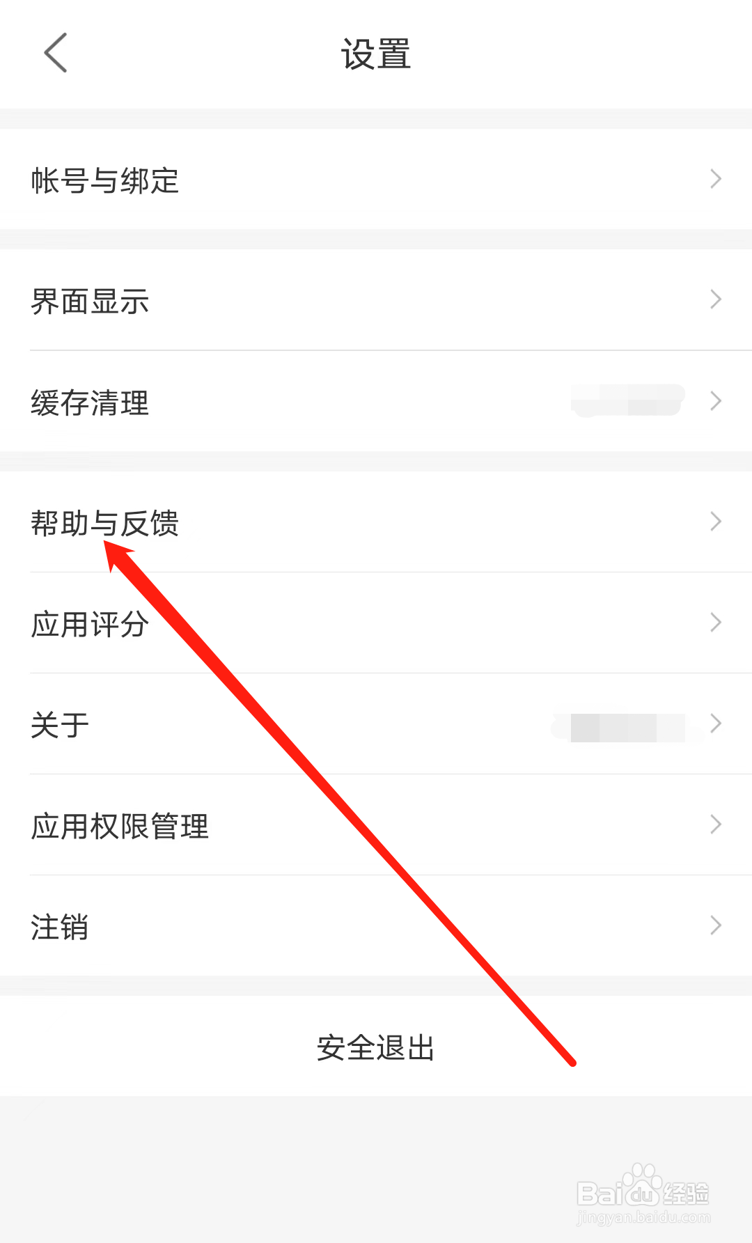 宁波地铁怎样查看帮助与反馈