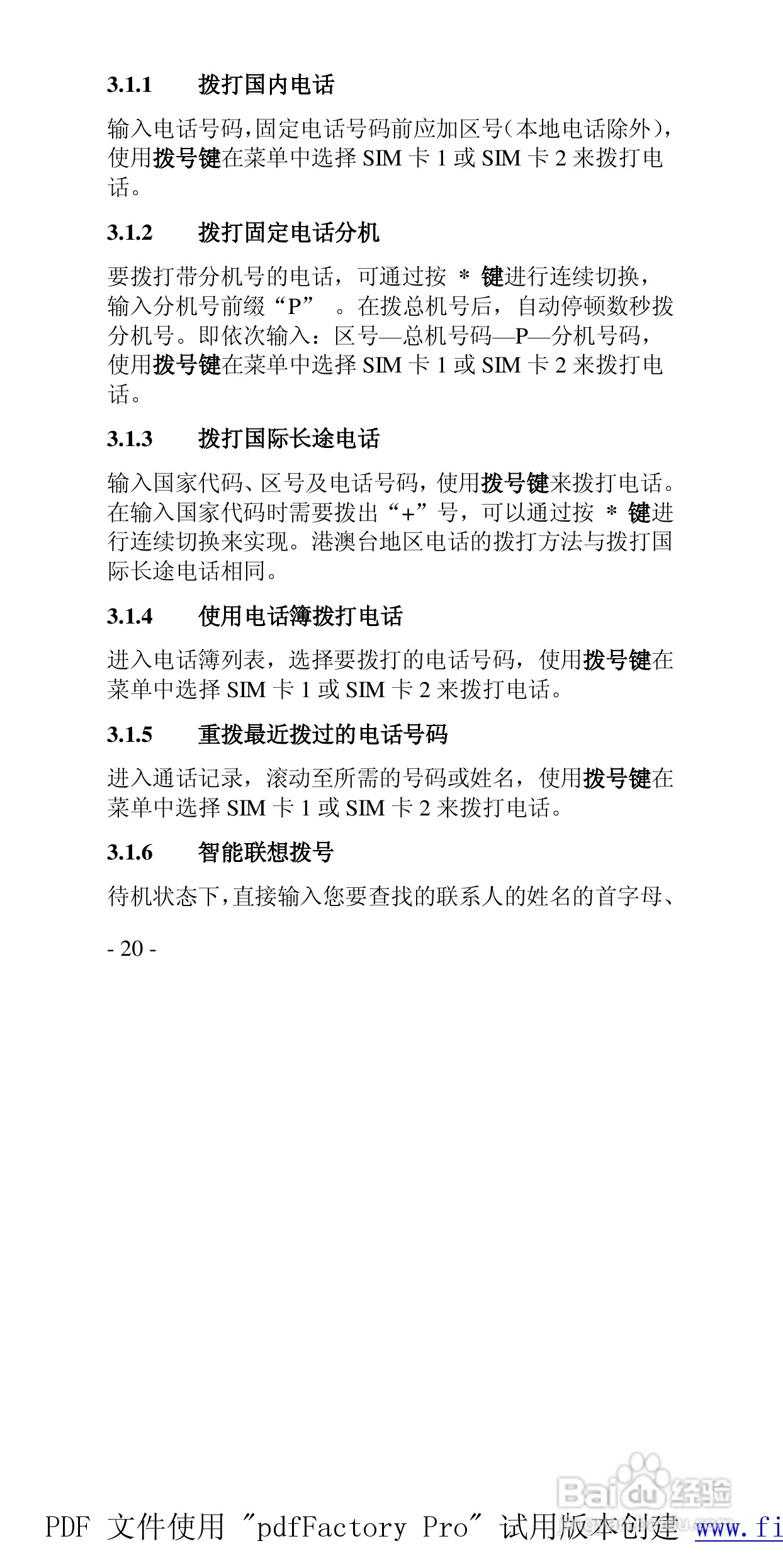 高科手机GK133型使用说明书:[2]