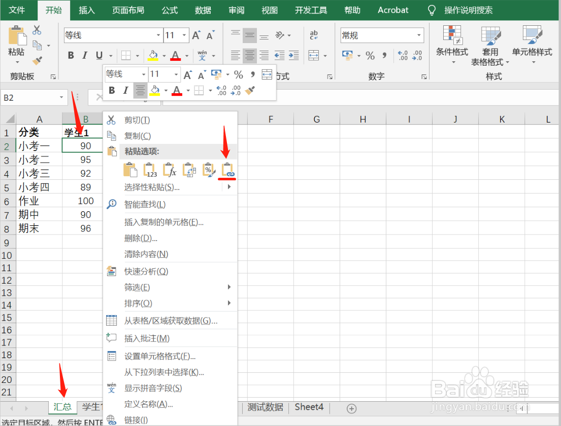 如何在Excel中设置两张工作表的数据同步
