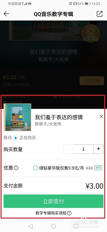 qq音乐怎么购买单曲