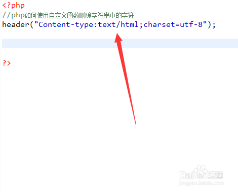 php如何使用自定义函数删除字符串中的字符