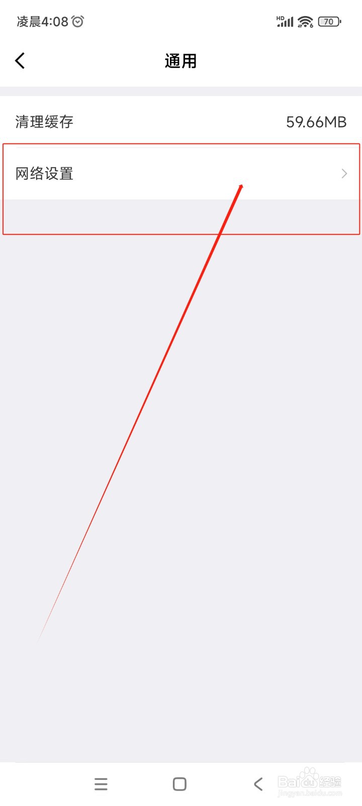 京东金融如何开启使用移动网络改善内容浏览体验