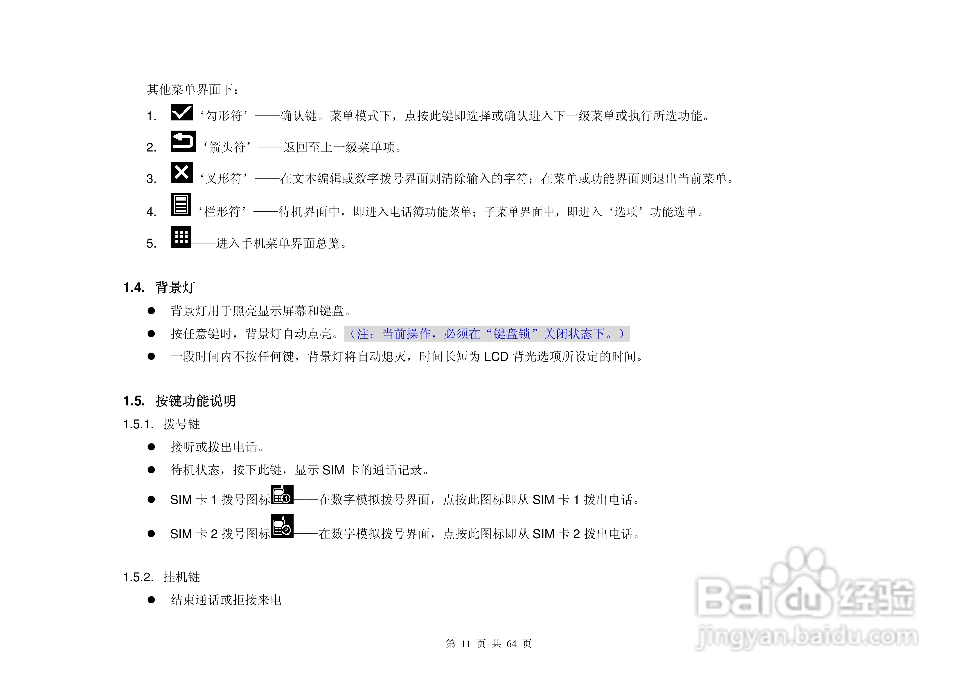 港利通手机KPT-UC289型使用说明书:[2]