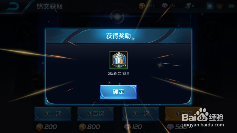 王者荣耀如何购买铭文
