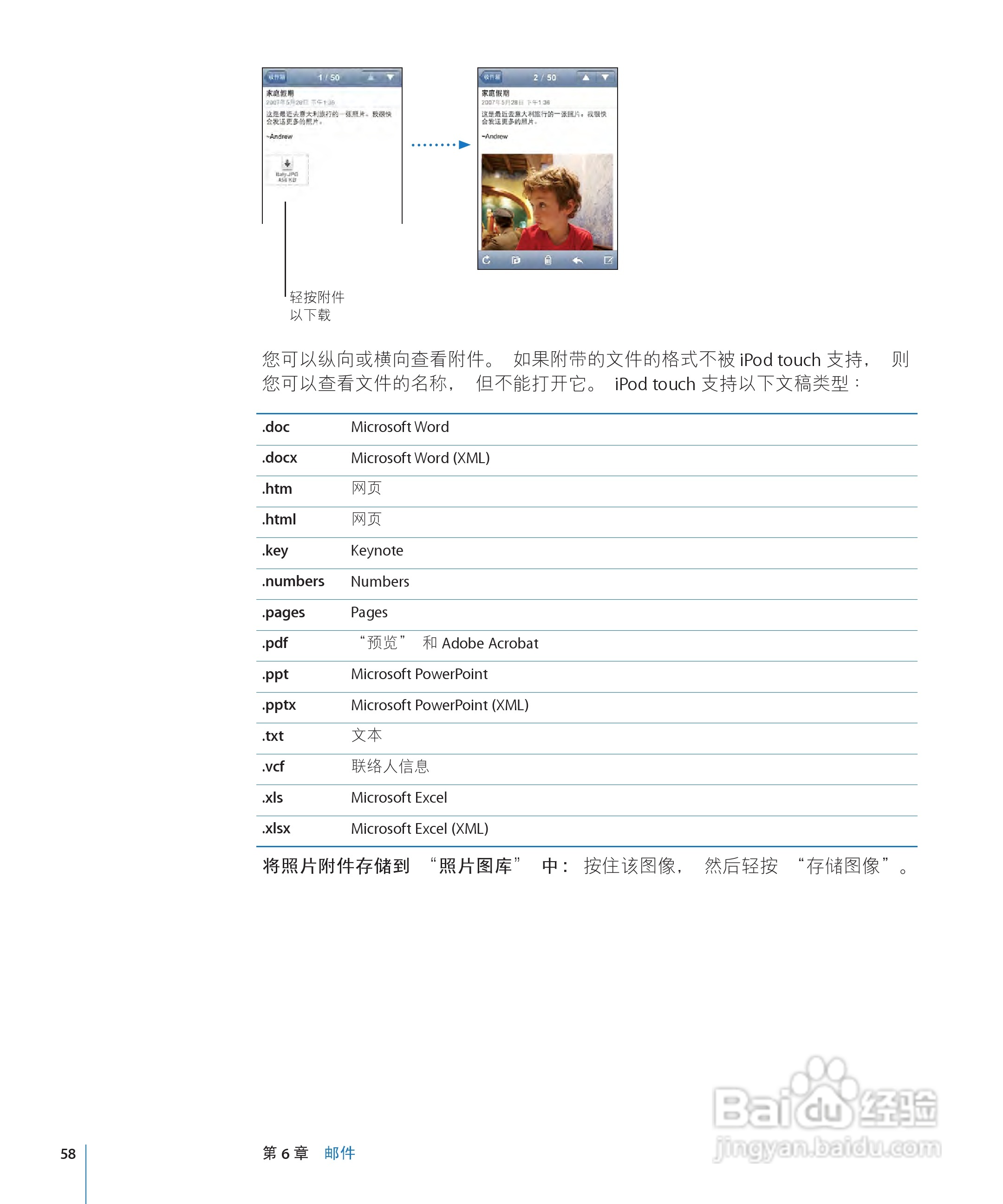 Apple苹果iPod touch 2.2(简体中文)手机说明书:[6]