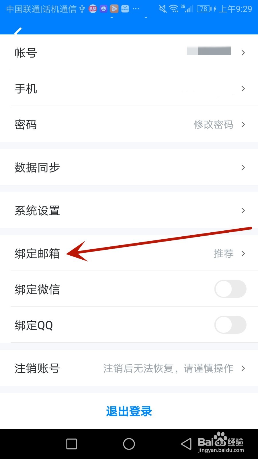 可可英语怎么绑定邮箱