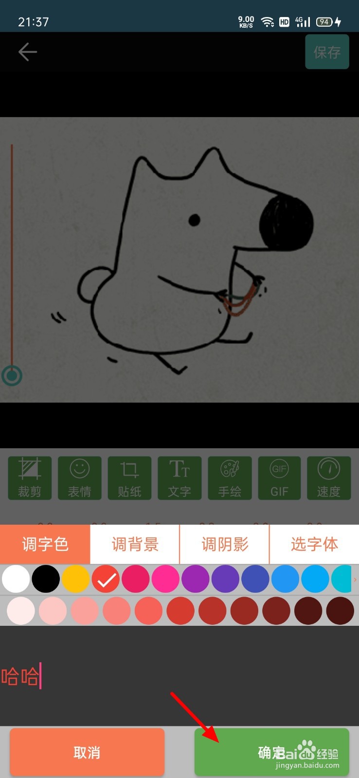 手机怎么给动态图片加文字