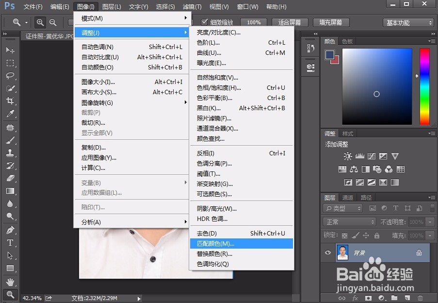如何使用颜色替换法更换证件照的背景颜色