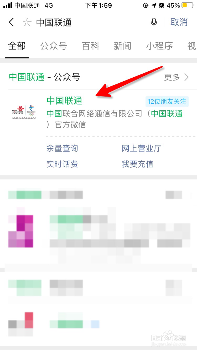 中国联通怎么查询话费余额