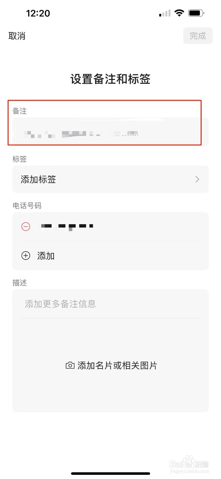 苹果手机微信怎么给好友设置备注