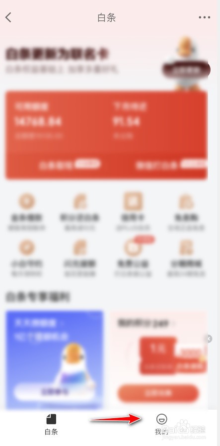 京东白条在哪里注销