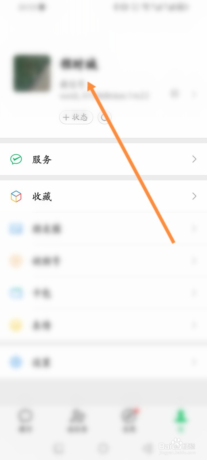 微信软件怎么修改个人微信号