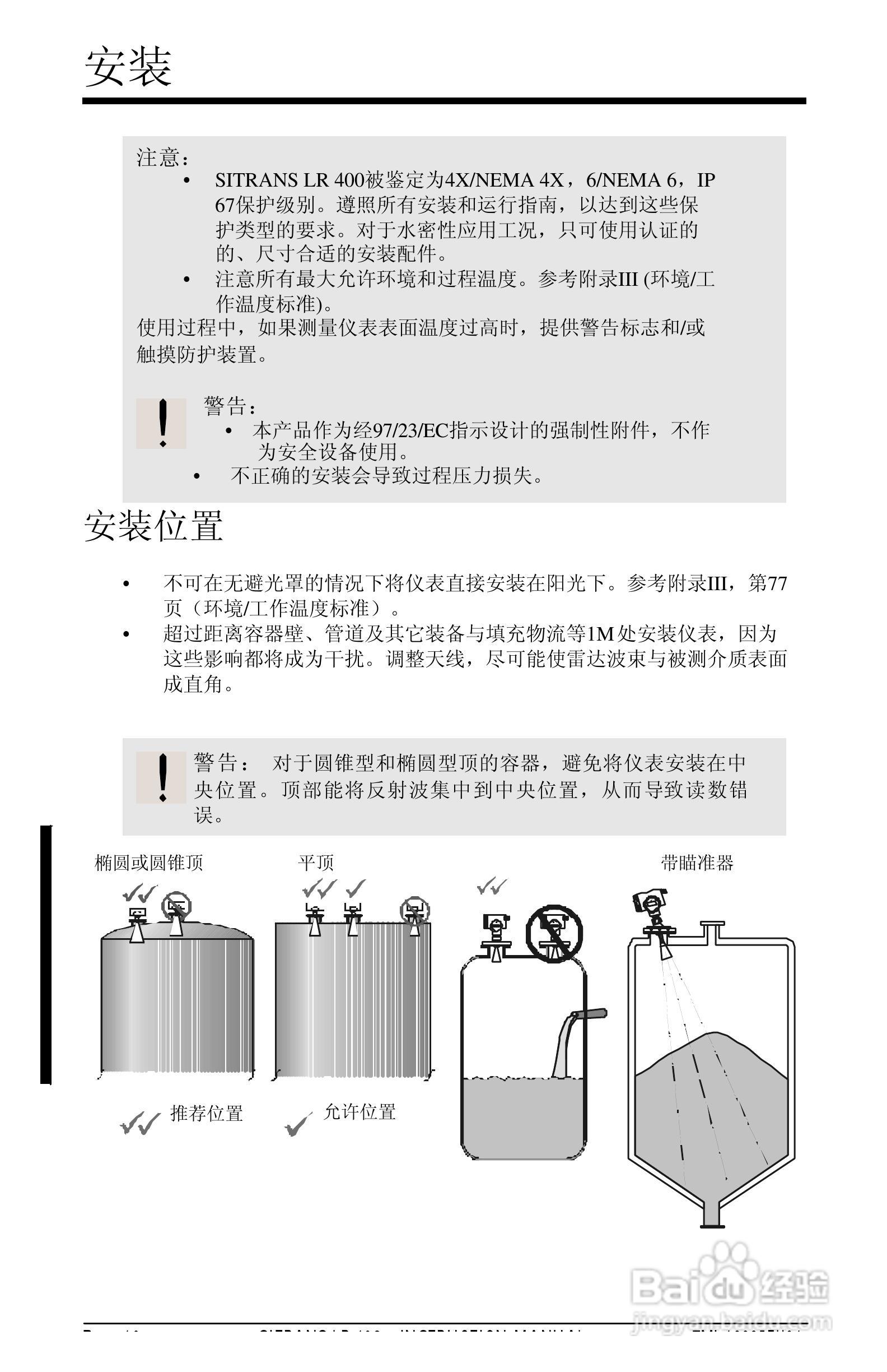 西门子LR400雷达物位计操作手册:[2]