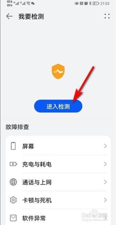 华为P50手机如何看电池寿命?