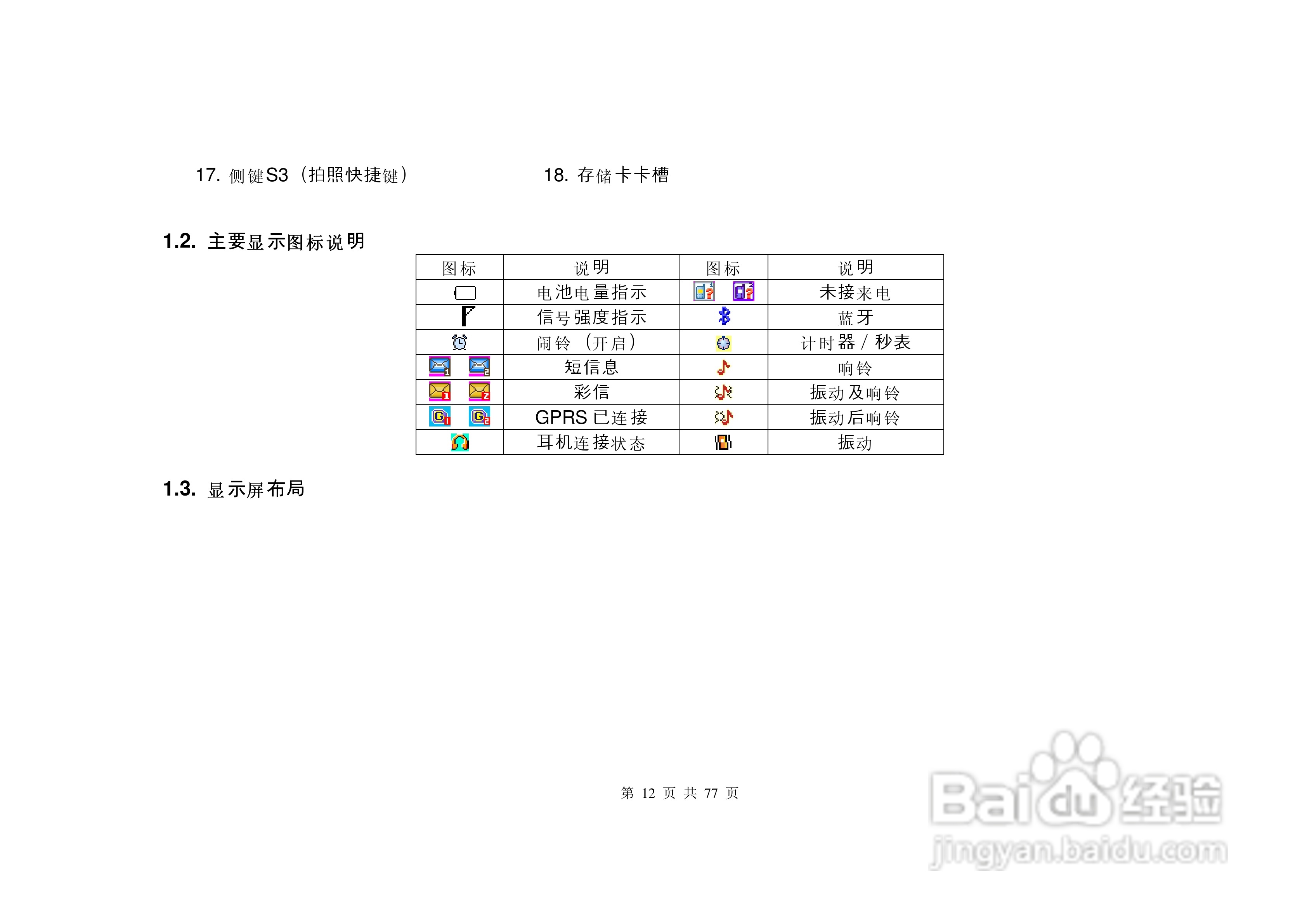 港利通手机S6600型使用说明书:[2]