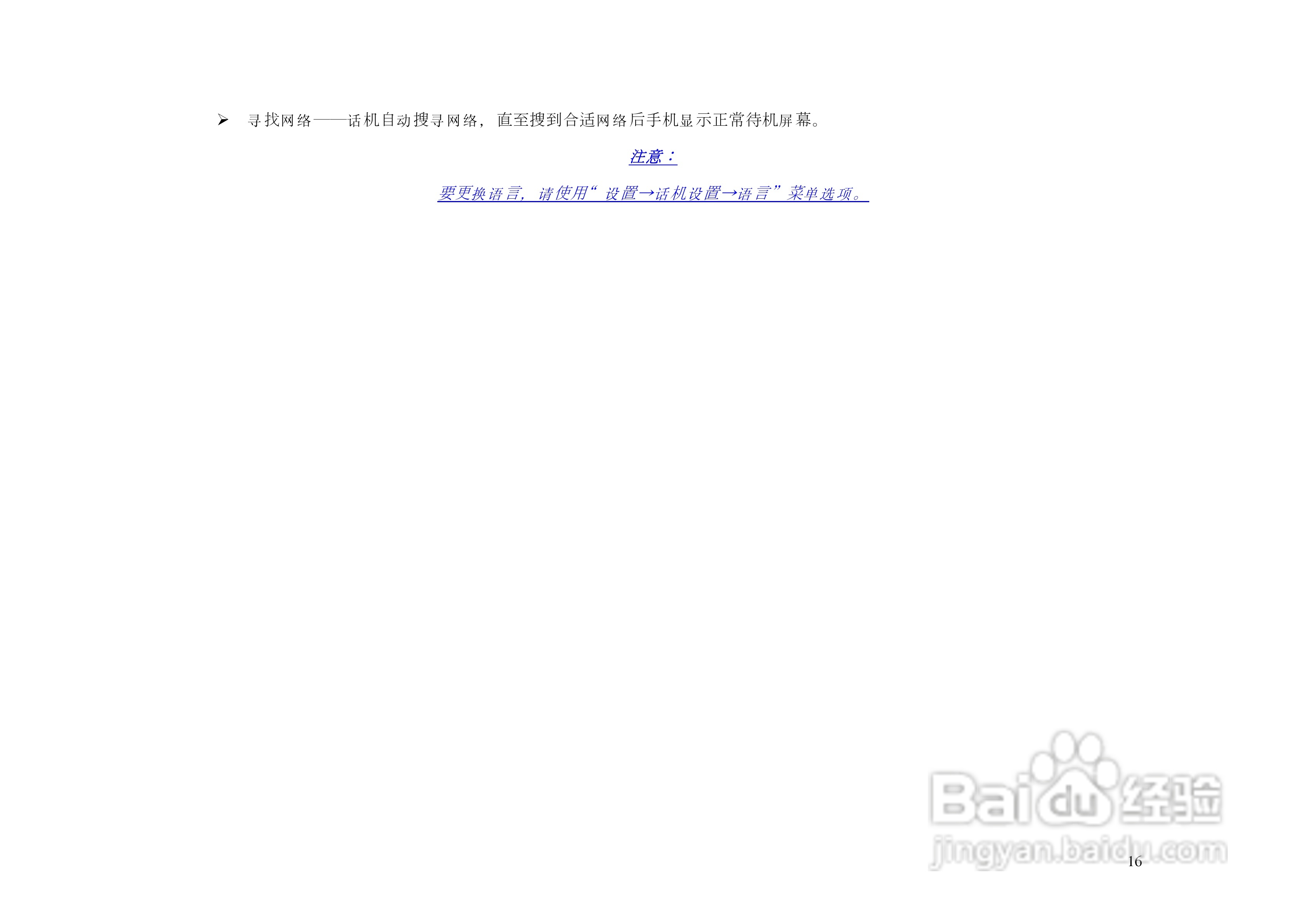 港利通手机KB153型使用说明书:[2]