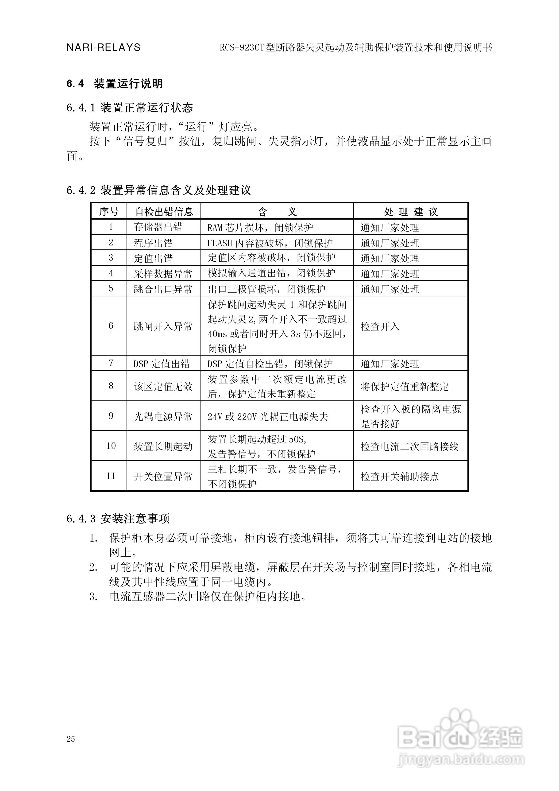 RCS-921CT断路器失灵起动及辅助保护装置使用说明书:[3]