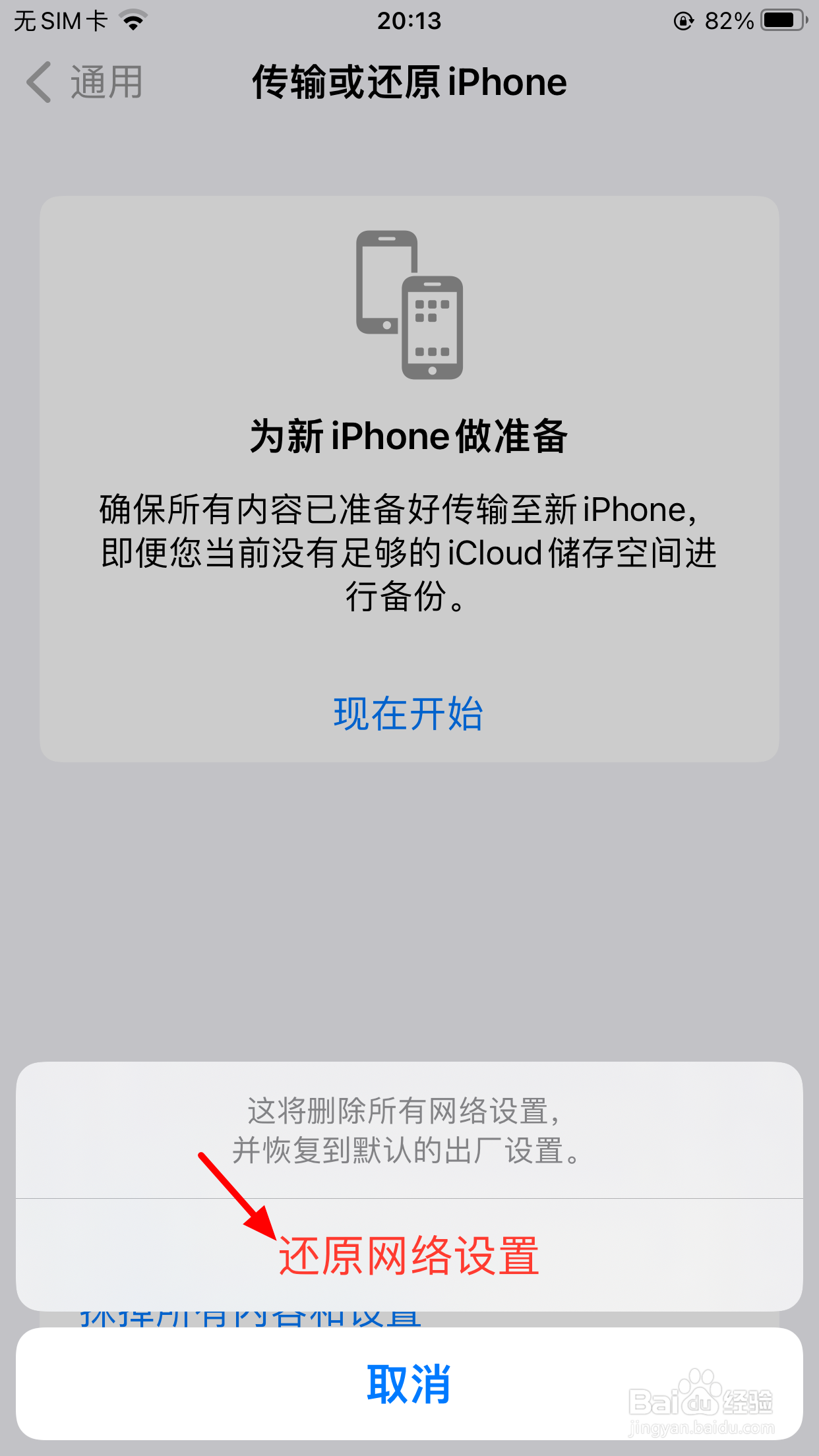 手机连不上wifi别的手机能连上