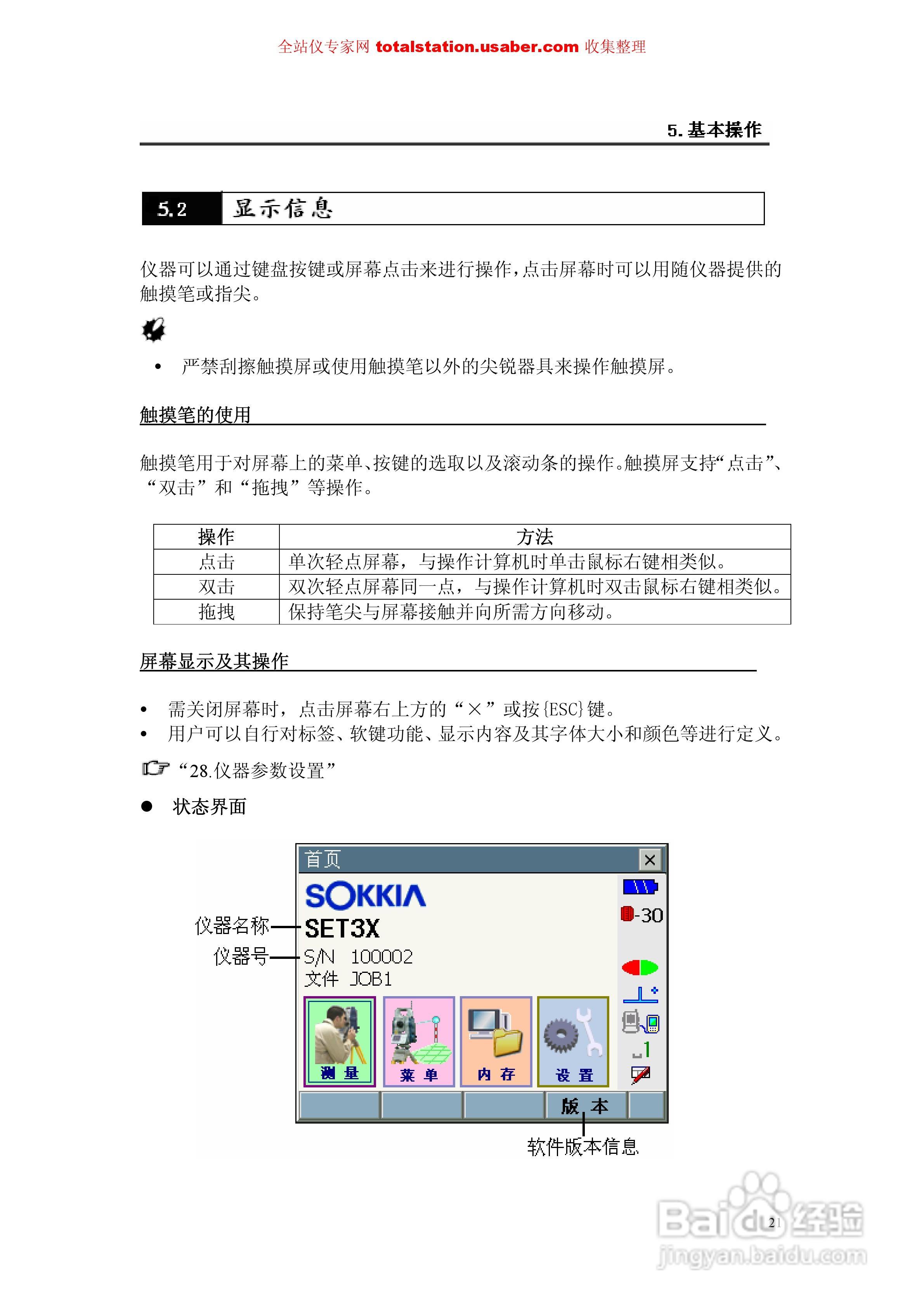 索佳SET1X电子全站仪使用说明书:[3]