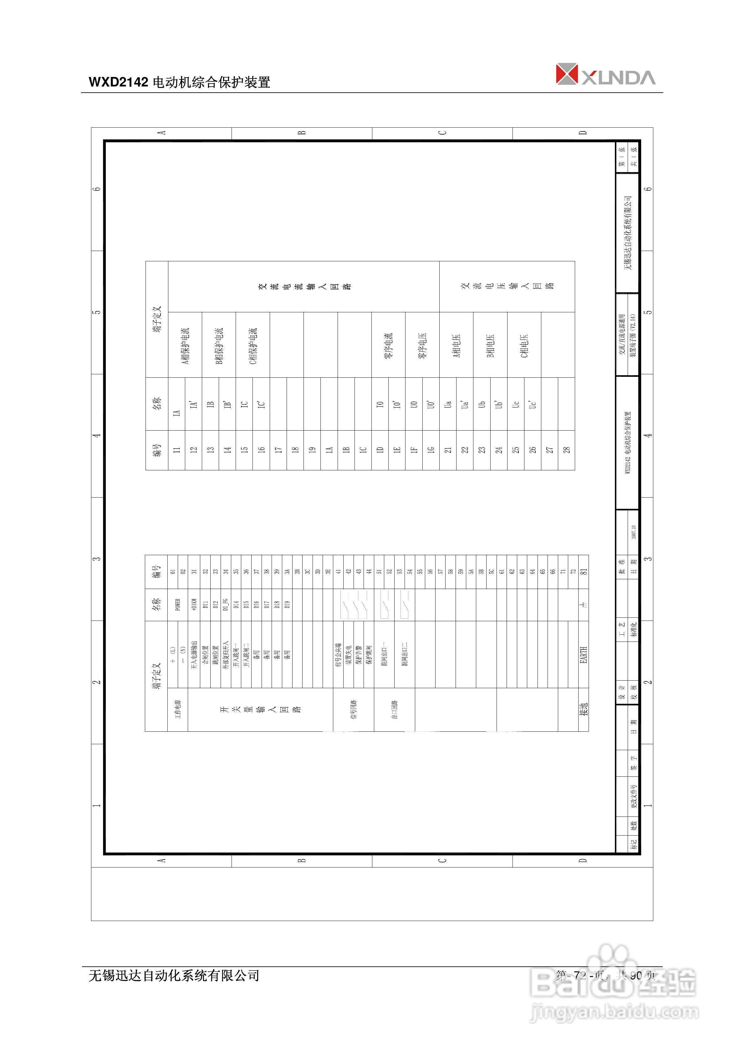 WXD2151电压互感器保护装置说明书:[8]