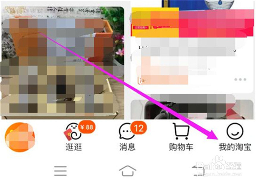 淘宝软件的外观在哪里修改？