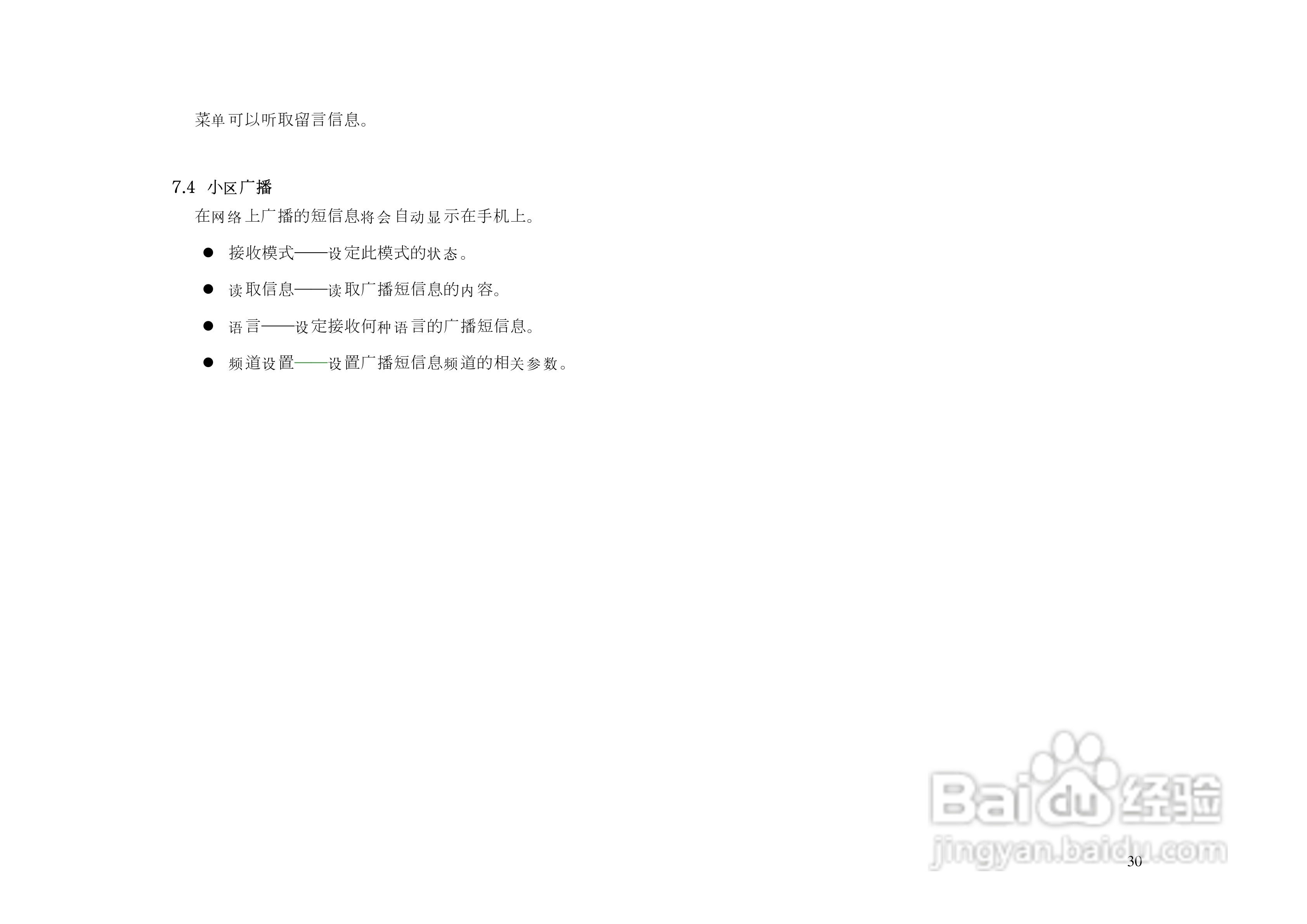 港利通手机KPB3330型使用说明书:[3]