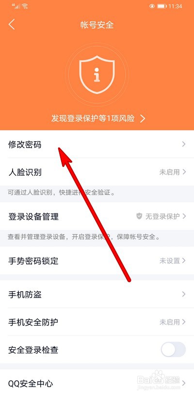 手机如何修改QQ密码
