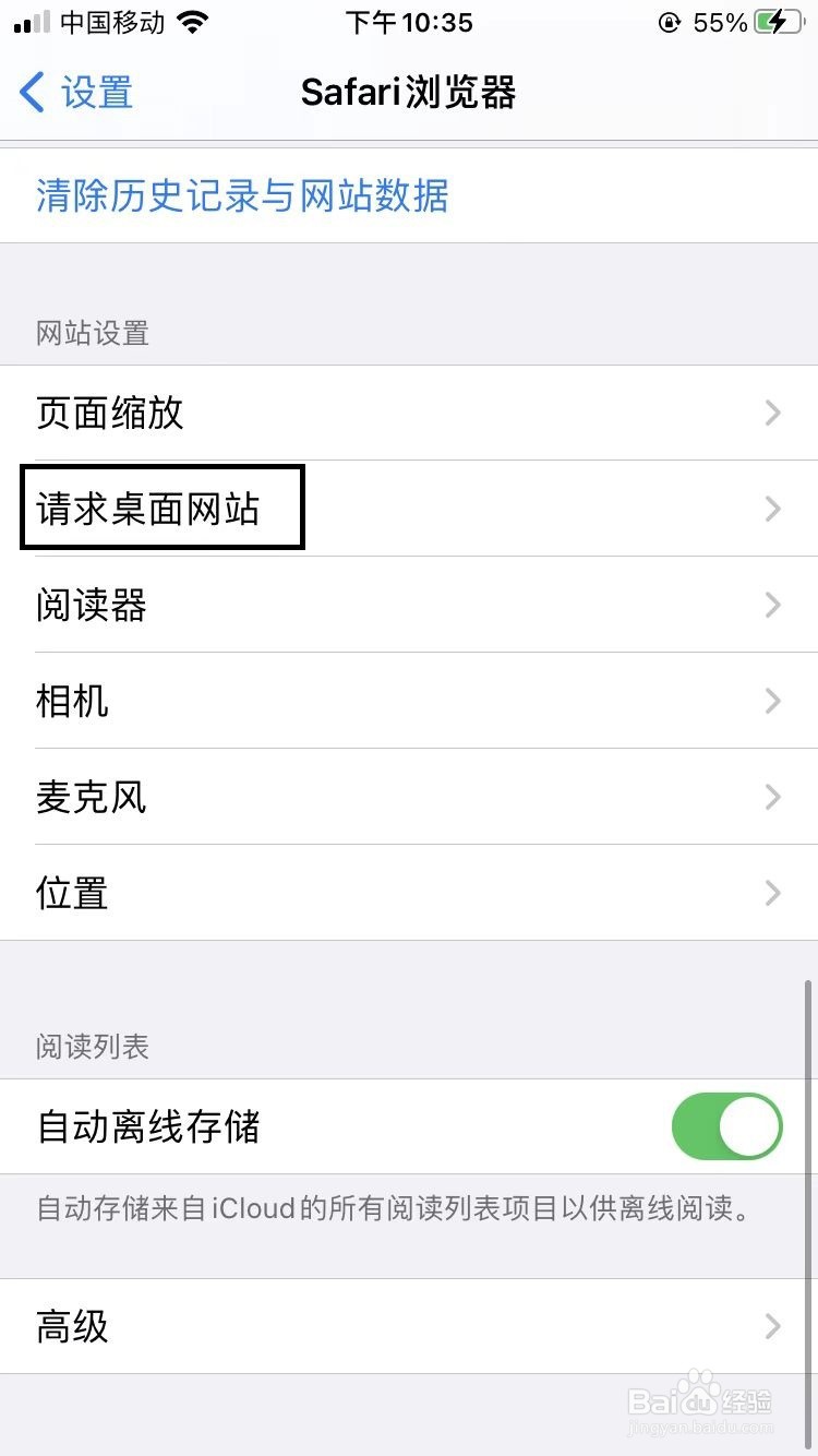 苹果手机浏览器如何设置电脑版
