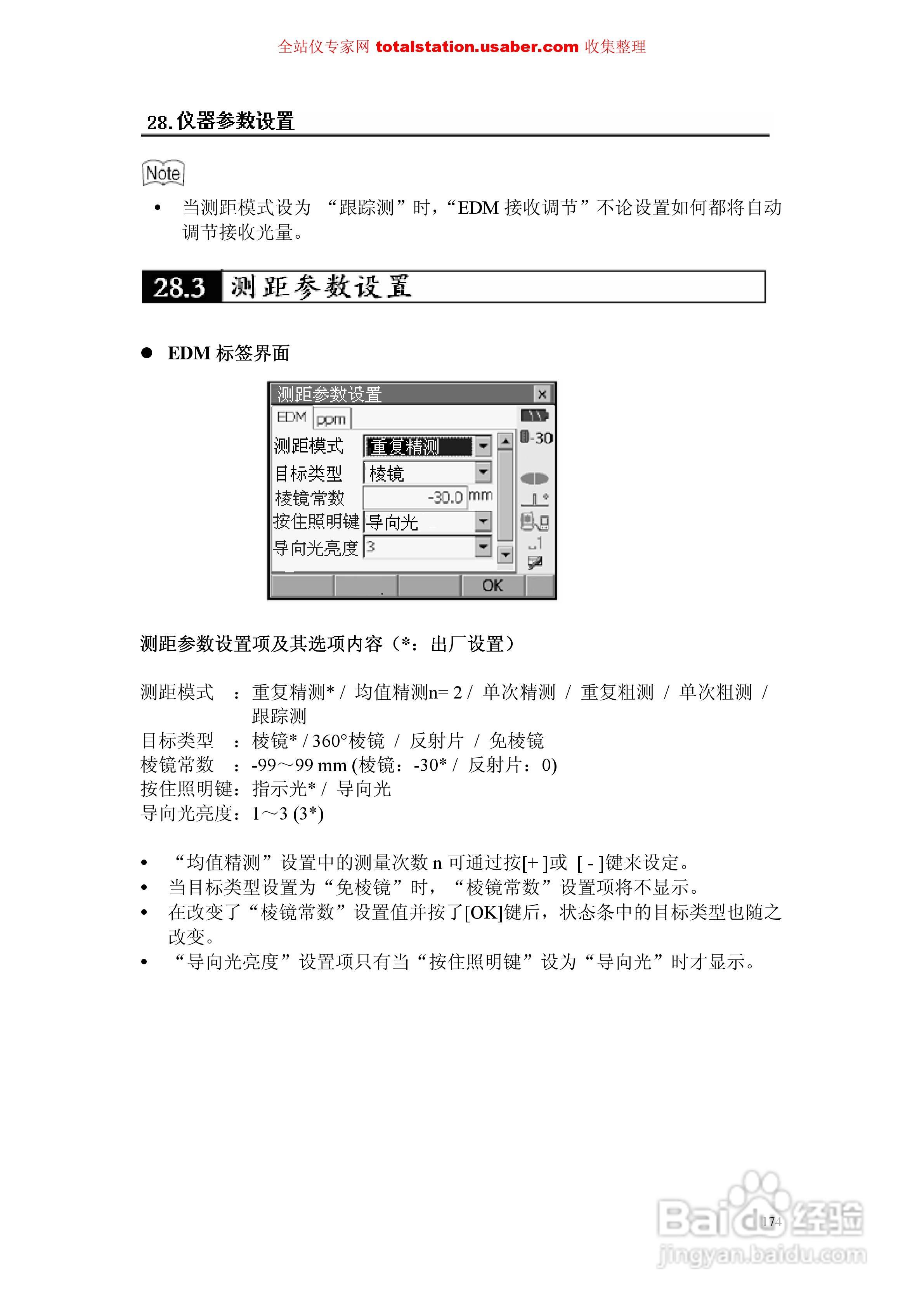 索佳SET1X电子全站仪使用说明书:[19]