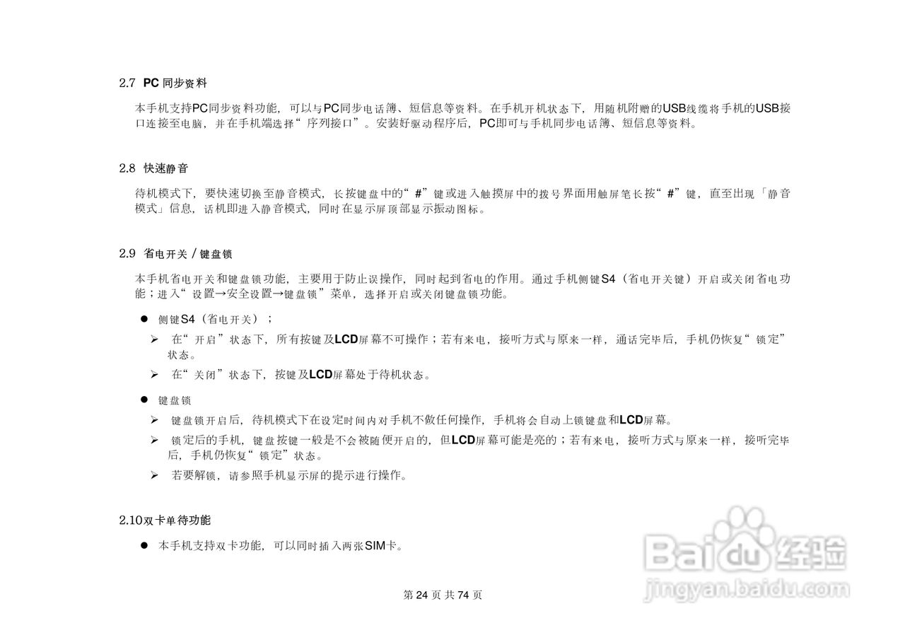 金锐KP585手机说明书:[3]