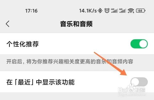 微信如何关闭小程序中的音乐音频