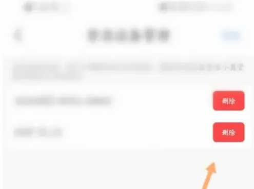 小翼管家删除登录设备的方法