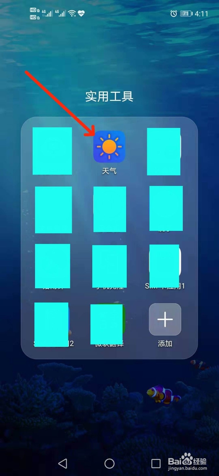 如何设置手机桌面天气的常驻城市