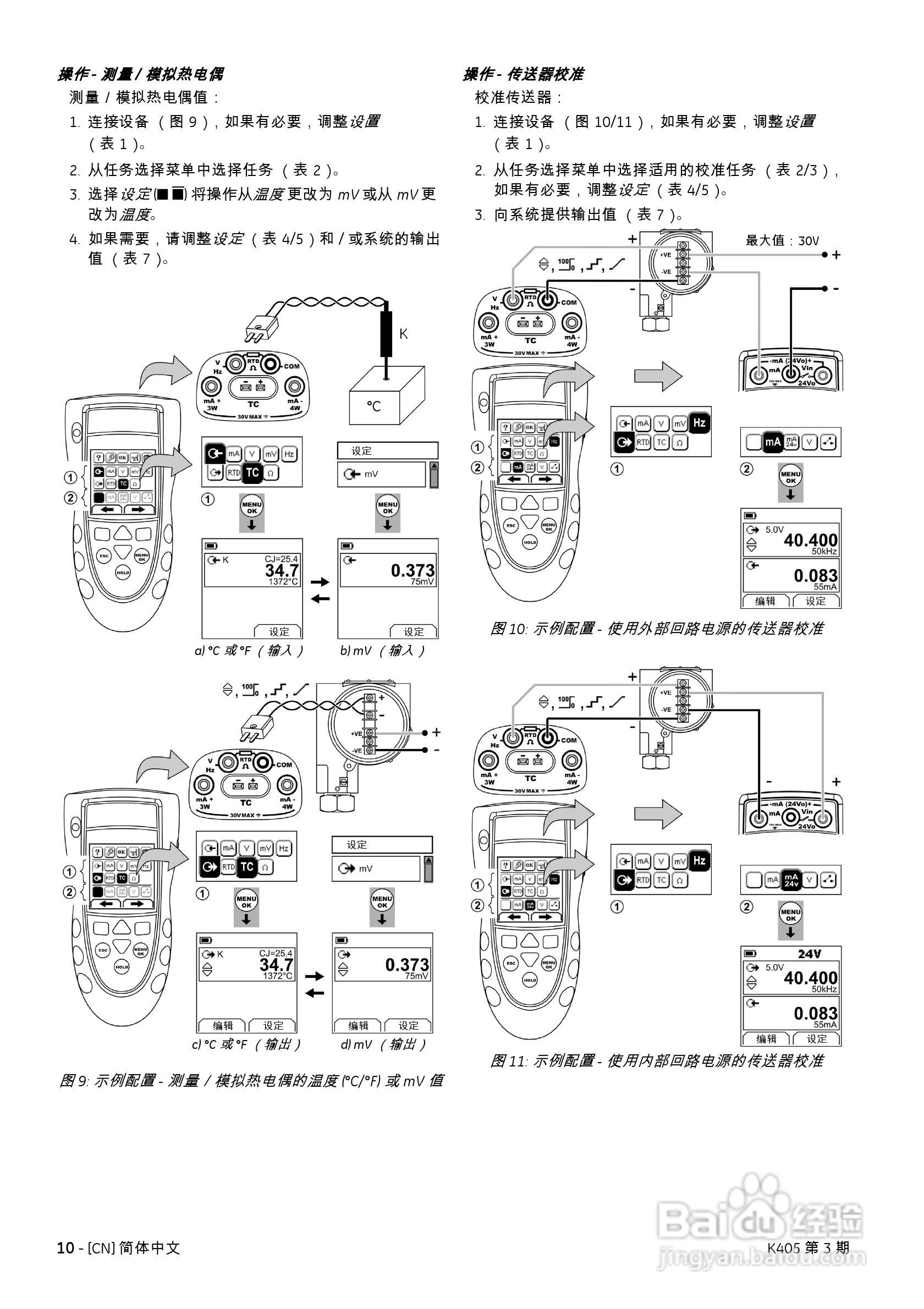 Druck DPI 880多功能校准器说明书:[2]